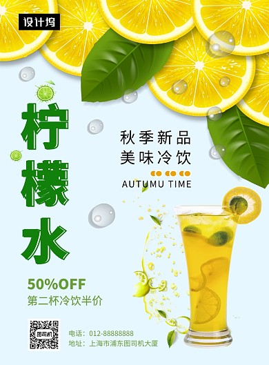 清新简约美味柠檬水印刷海报模板