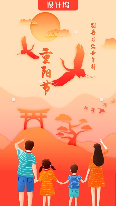 橘黄色扁平重阳节气手机海报