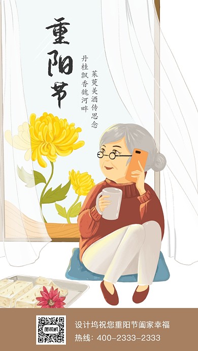 重阳节手绘风温馨祝福手机海报
