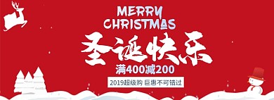 2019圣诞快乐淘宝banner