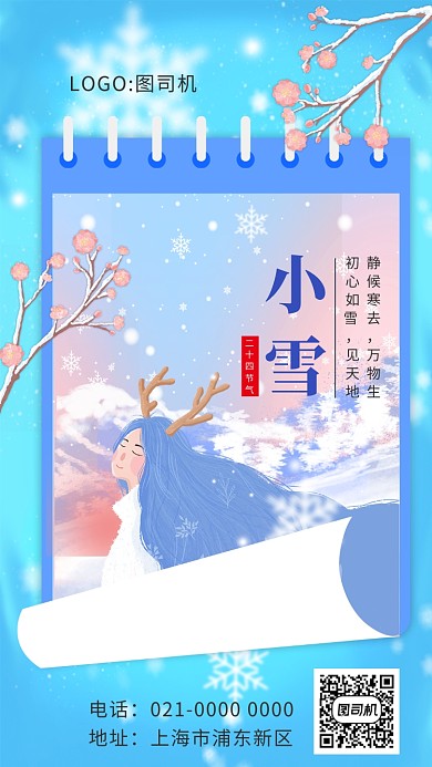 浪漫蓝色文艺小雪二十四节气手机海报