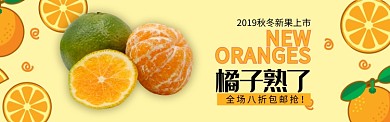 橘色水果橘子熟了上市促销banner