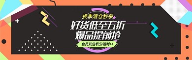 红黑色通用清仓秒杀促销banner