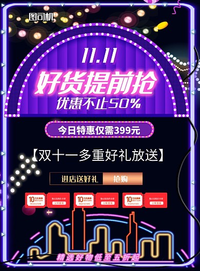 双十一好货提前购印刷海报