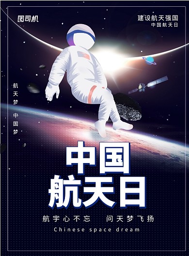 简约中国航天日广告印刷宣传海报