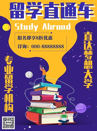 手绘卡通留学培训广告模板海报
