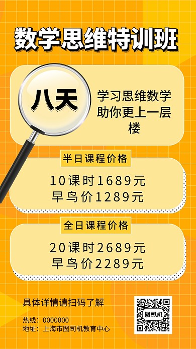 简约卡通教育培训活动促销手机海报