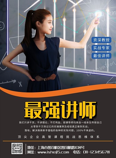 简约最强讲师培训宣传海报