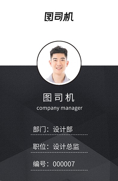 黑色创意时尚工作证