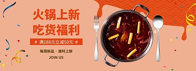 麻辣火锅吃货banner
