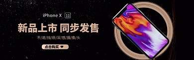 手机新品上市科技电子风banner
