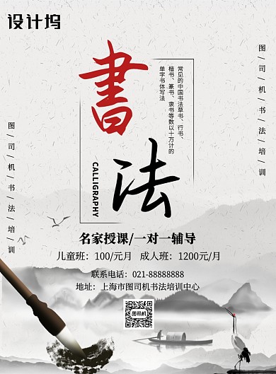 灰色书法毛笔书法培训班招生宣传印刷海报