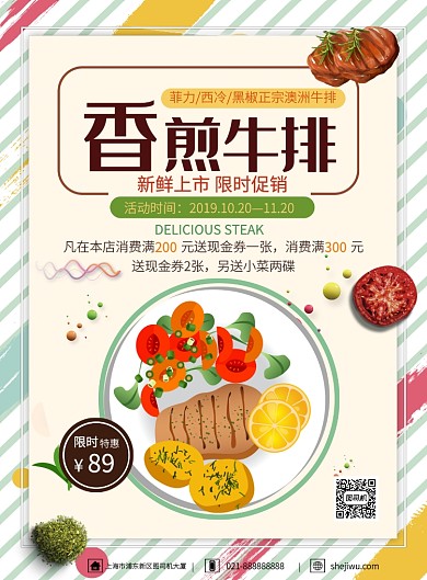 黄色简约香煎牛排促销特惠印刷海报