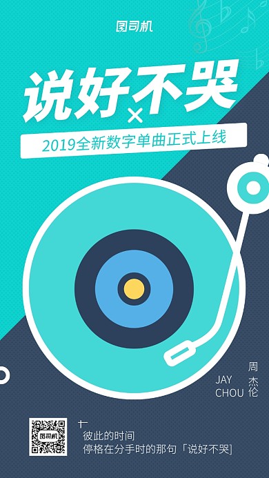 周杰伦新歌手机海报