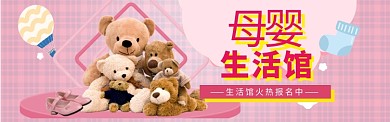 母婴玩具海报banner
