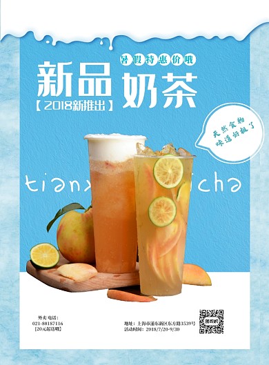 奶茶海报