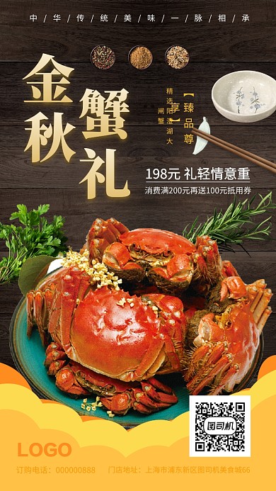简约美观大闸蟹手机海报