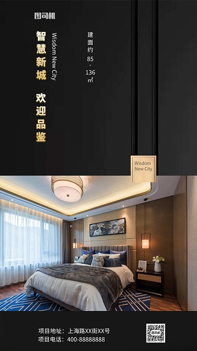 大气质感房产促销手机海报