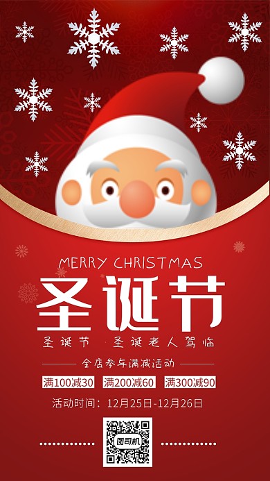 红色卡通画风圣诞节促销海报