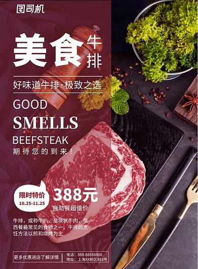 摄影图实物美食牛排餐饮印刷海报