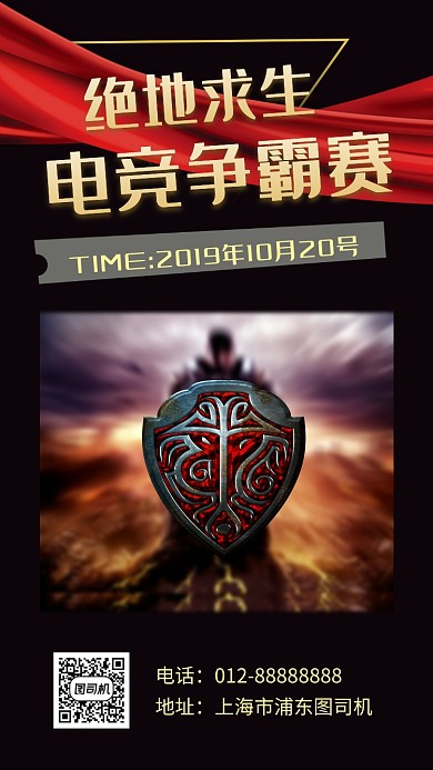 黑色炫酷电竞争霸赛手机海报模板