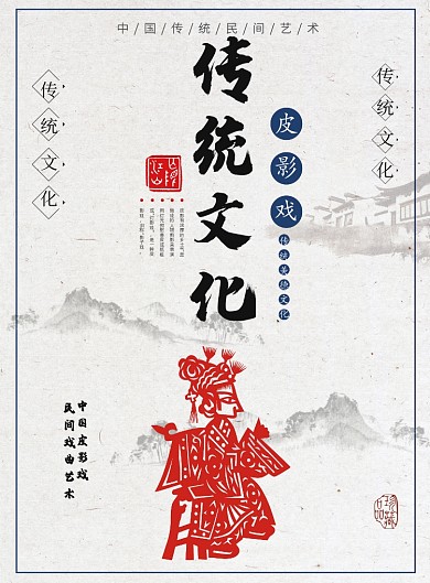 皮影戏传统文化印刷海报