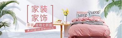 家装家饰海报banner