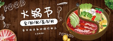 简约火锅美食促销banner