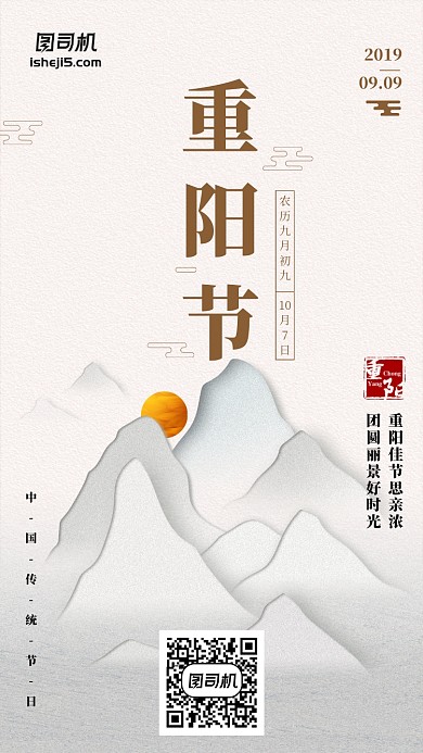 传统节日剪纸风中国风重阳节手机海报