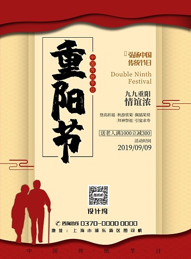 现代简约大气重阳节宣传促销印刷海报