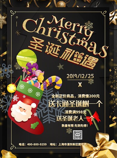 圣诞礼遇打折促销印刷海报