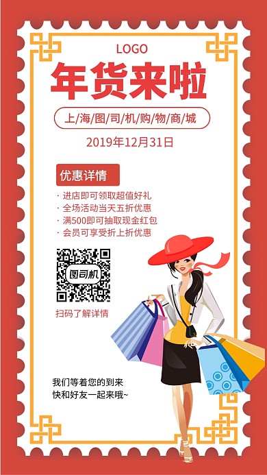 粉红复古简约年货节节日手机宣传海报