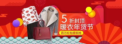 中国风年货节女装促销送红包banner