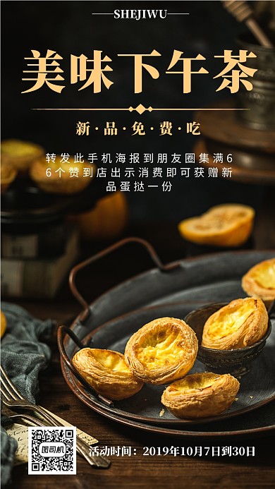 简洁下午茶促销手机海报模板