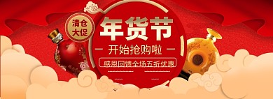 年货大促海报banner