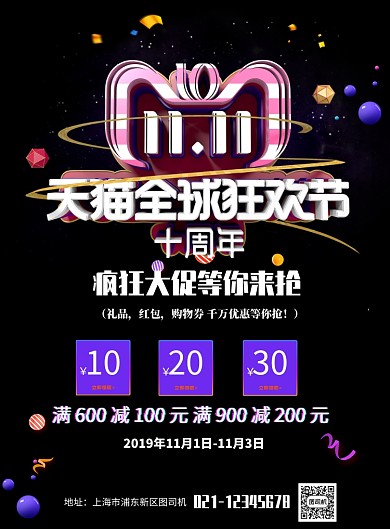 天猫狂欢购物节印刷海报