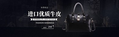 黑色箱包手提包时尚新品促销banner
