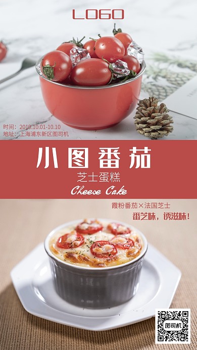 红色番茄芝士蛋糕新品促销手机海报
