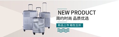 旅行箱箱包淘宝电商促销banner
