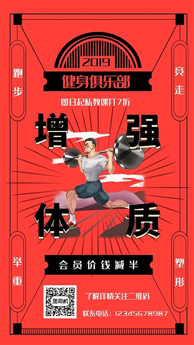 简约社团招聘手机海报