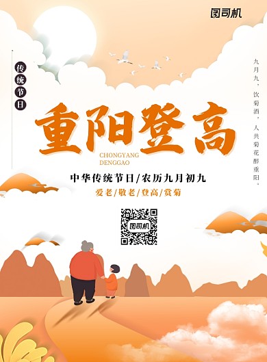 创意橙色卡通重阳节海报
