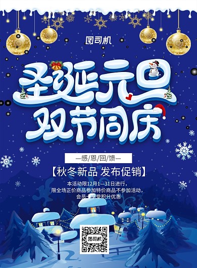 蓝色创意字体圣诞元旦双节同庆宣传海报