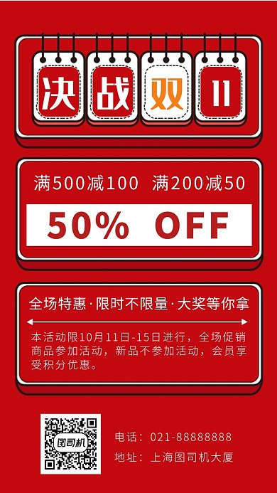 红色简单画风双十一促销海报