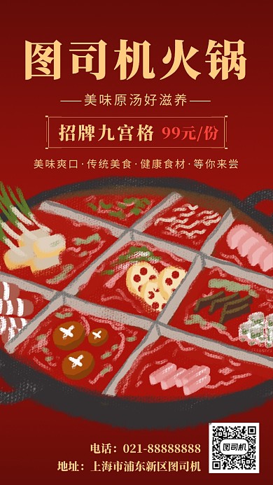 暗调火锅店宣传手机海报模板