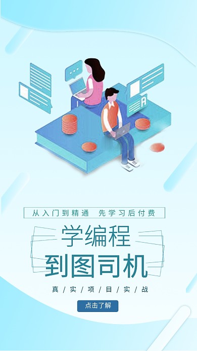 蓝色渐变风IT行业手机海报