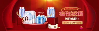 红色调双十二化妆品疯狂返场banner