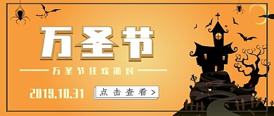 万圣节公众号首图