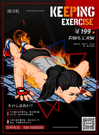 黑色商务拳击健身印刷海报