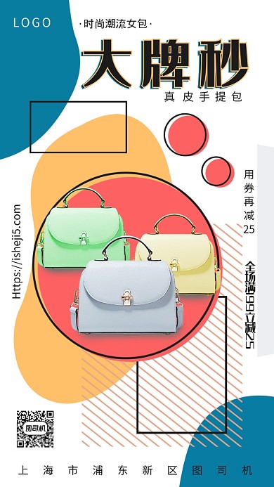简约时尚秒杀包包手机海报