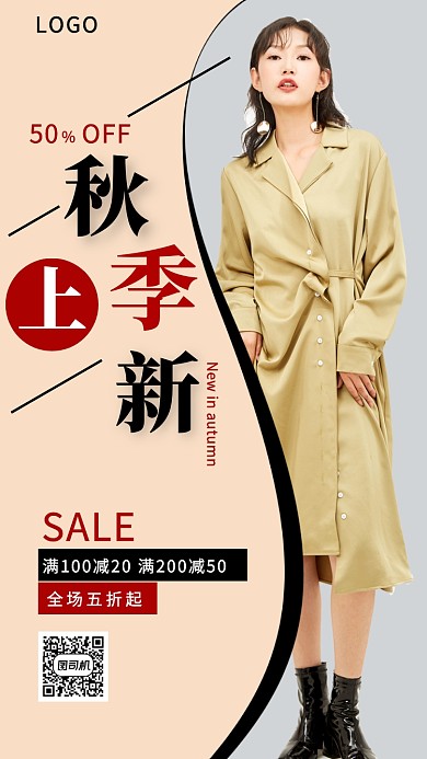 清新简约女装秋装上新促销优惠海报